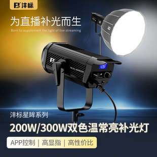 FB沣标300W直播影视补光灯COB主播专用拍摄打光LED摄影灯美颜球形拍照室内拍视频深抛柔光箱影棚服装常亮顶灯