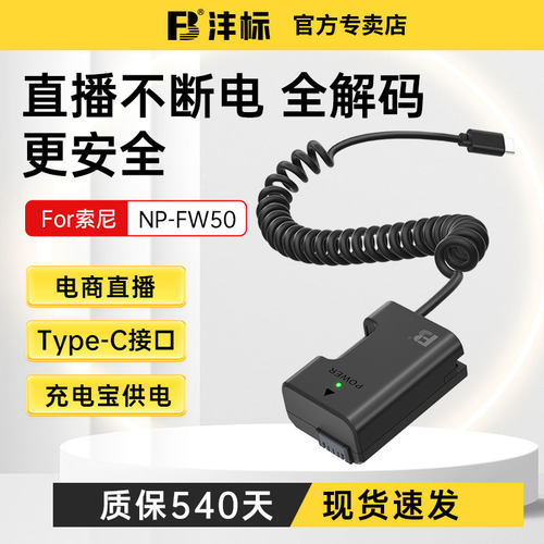 沣标FW50假电池视频直播模拟电源