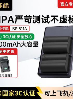 沣标BP511A电池适用佳能单反EOS 5D 50D 40D 300D 30D 20D 10D G6 G5 G3 G2 G1相机充电器数码配件BP512/522