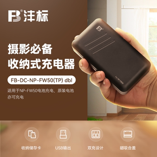 沣标NP-FW50收纳式相机双槽电池充电器适用于索尼a6000微单a6400 a7m2 zve10m2 a6300 a7r2 s2 a6100 A5100