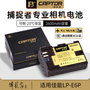 E6P相机电池适用佳能R52 R63 R6三代兼容LP 沣标捕捉者LP MarkII二代微单专用R5C E6NH 摄影家2600mAh