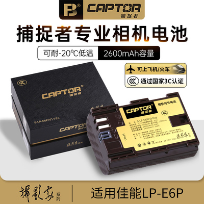 沣标LP-E6P相机电池适用佳能R52