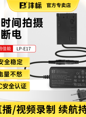 沣标LP-E17假电池外接电源供电适用佳能R50 R10 R8 M6 RP 760D 750 800D 850D 77D 200D二代单反相机视频直播