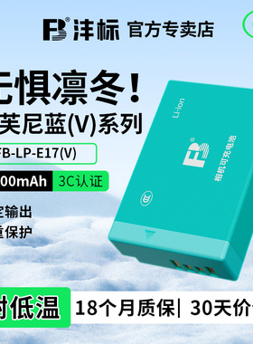 【蒂芙尼蓝】沣标LP-E17相机电池适用佳能EOS R50 R8 R10 RP 200D二代750D 760D 800D 850D M5 M3 77Dm6mark2