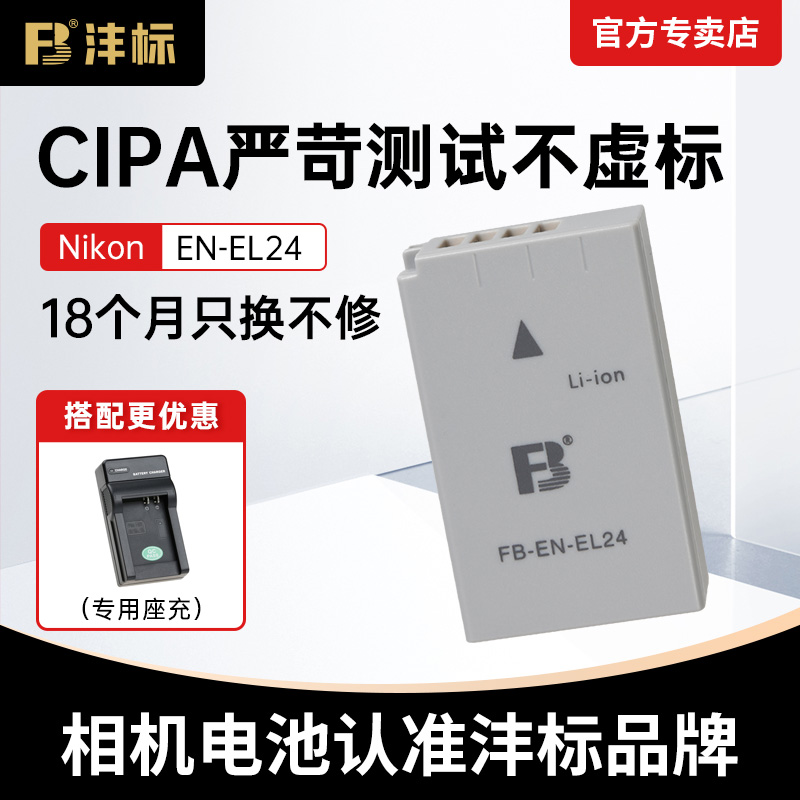 沣标EN-EL24相机锂电池适配尼康1J5微单数码复古相机电板全解码显示电量1J5座充备用el24电池充电器配件座充,3C数码配件,数码相机电池,淘宝优惠券,粉丝福利购,淘宝优惠卷