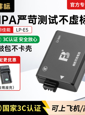 沣标LP-E5相机电池LPE5适用于佳能EOS 1000D 450D 500D kissX2 KISS X3 CANON单反微单充电器配件电池座充