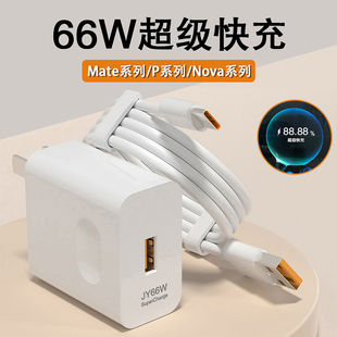 6A充电头nova11 66W超级快充头适用华为充电器mate50 P50P40p30荣耀80插头70正品 9手机充电头 40pro