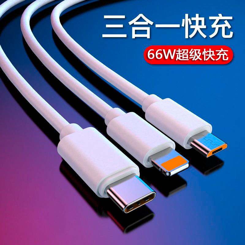 66W快充数据线三合一充电线器一拖三手机6A超级快充适用于华为tpyec5A车载多功能通用3头多功能车载a