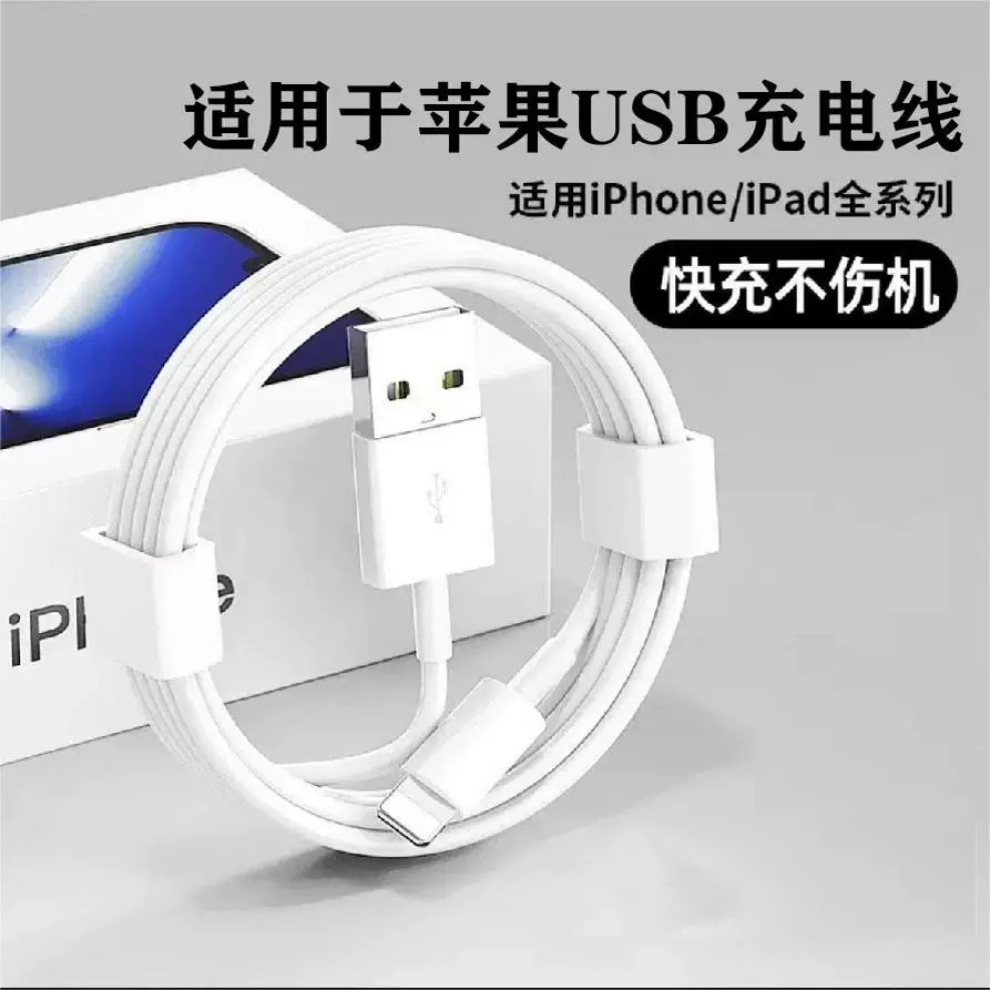 适用iPhone14数据线13promax品14苹果13充电线1