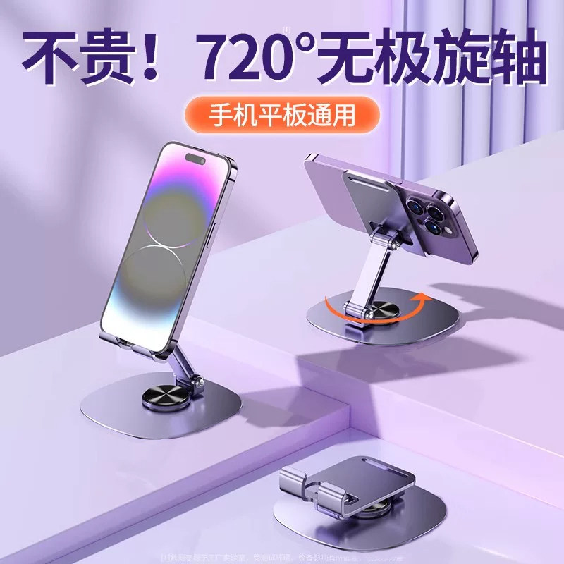 手机支架桌面懒人平板电脑支撑架可旋转折叠手机架直播视频ipad支撑架子金属720旋转手机支架