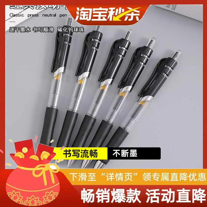 按动中性笔圆珠笔水笔用品黑色签字笔芯0.5mm子弹头办公文具用品速干办公写字圆珠笔