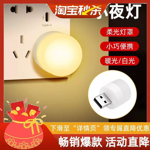 USB便携小夜灯适用充电宝