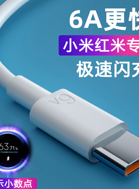 适用小米11数据线10pro红米k40黑鲨120w极速闪充K30手机note9pro8se手机6A快充33w10xprok20type-c充电线6x57