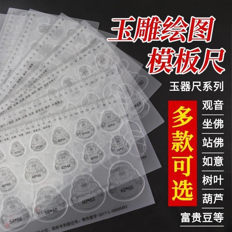 新手雕刻尺辅助观音坐佛画图如意正圆玉雕工具素描画图教学临摹