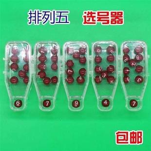 排列三3D摇奖机11选5选号器排列五3d选号神器精准排列五摇奖机