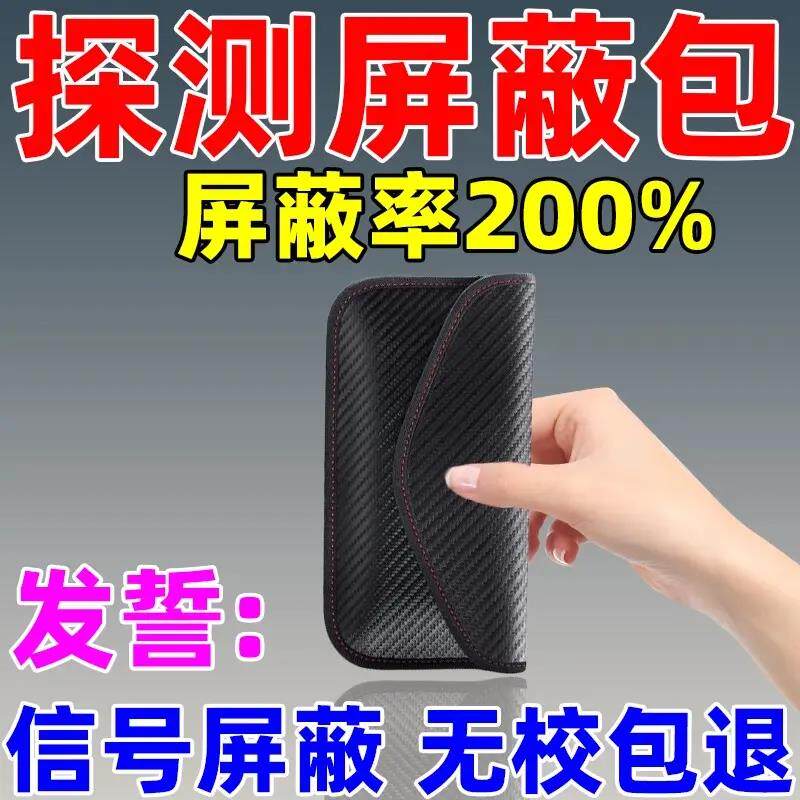 防黄金探测器仪屏蔽袋首饰盒防金属探测仪扫描手机袋藏东西的神器