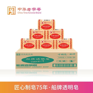 船牌洗衣皂140蜡纸装持久耐用强力去污老肥皂促销装透明皂