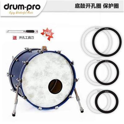 DRUMPRO底鼓开孔器大鼓开洞圈保护圈工具架子鼓黑色乐器配件