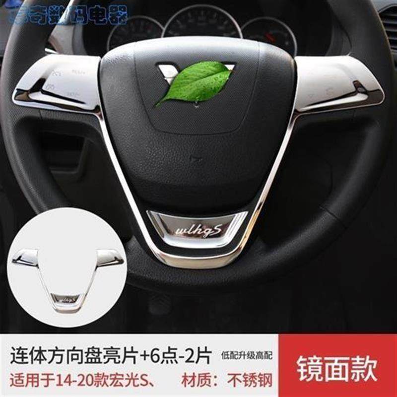 汽车内饰贴片适用于贴纸五菱宏光S新宏光荣光V方向盘亮片改装方向