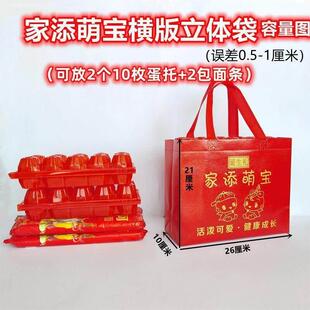 宝宝满月家添萌宝无纺布手提袋红色10枚鸡蛋托周岁回礼喜蛋袋子