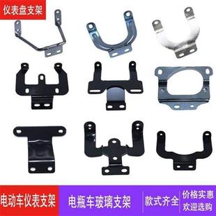 电动车仪表支架电瓶车挡风玻璃支架电动车前倒流罩仪表挡风板