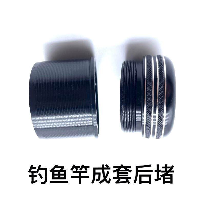 鱼竿后堵内丝套筒配黑色堵头套圈竿塞尾塞尾堵二合一成套金属配件