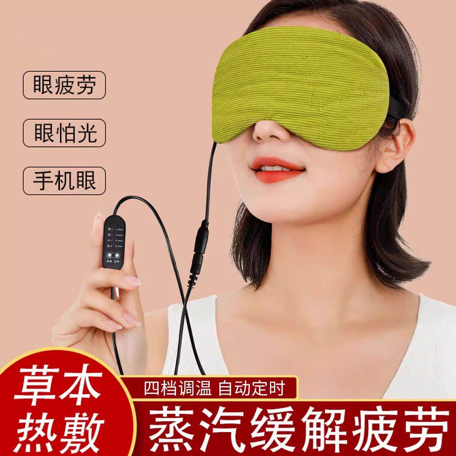 艾草蒸汽热敷眼罩usb充电