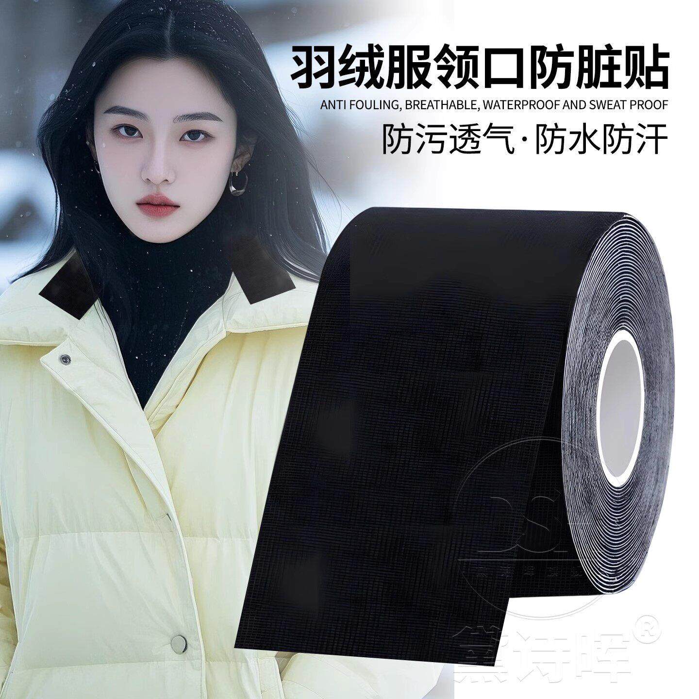 领子防脏贴羽绒服衣领吸
