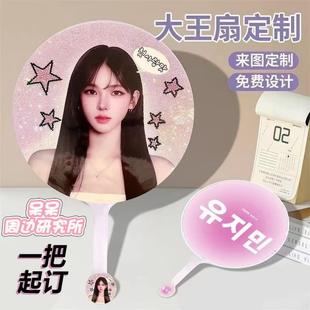 柳智敏大王扇中王扇定制薛之谦朴彩英满钻闪钻应援diy胶水钻石ss4