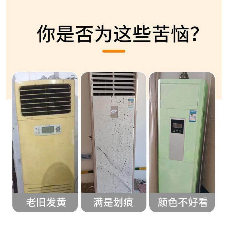 自粘柜式空调贴纸翻新改色立式冰箱柜机空调外壳装饰美化全包贴