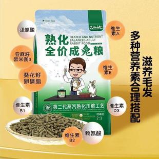 熟化粮全价成兔粮 宠物垂耳侏儒兔子专用业高端兔粮饲料大叔小宠