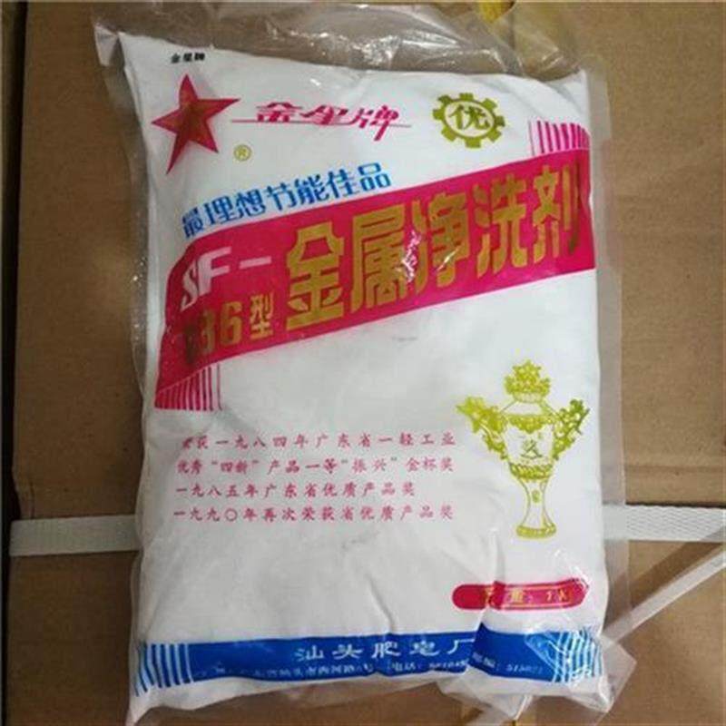 金属净洗剂SF-836型 金属清洗剂除油粉 汕头肥皂厂金星牌 1kg/包