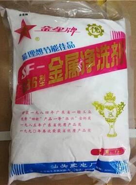 金属净洗剂SF-836型 金属清洗剂除油粉 汕头肥皂厂金星牌 1kg/包