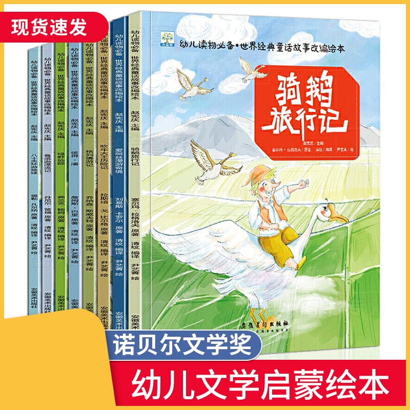 8册获奖大师国际儿童故事书籍世界经典童话绘本4-5-6-7-8岁小果树名著典藏导读版精选连环画骑鹅旅行记爱丽丝漫游奇境幼儿园读物