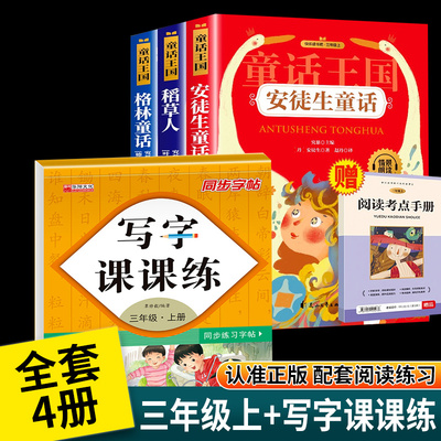 全套3册彩图版 安徒生童话格林童话稻草人儿童故事绘本读物 快乐读书吧三年级上册课外书经典书目人教版小学语文阅读书籍阅读手册