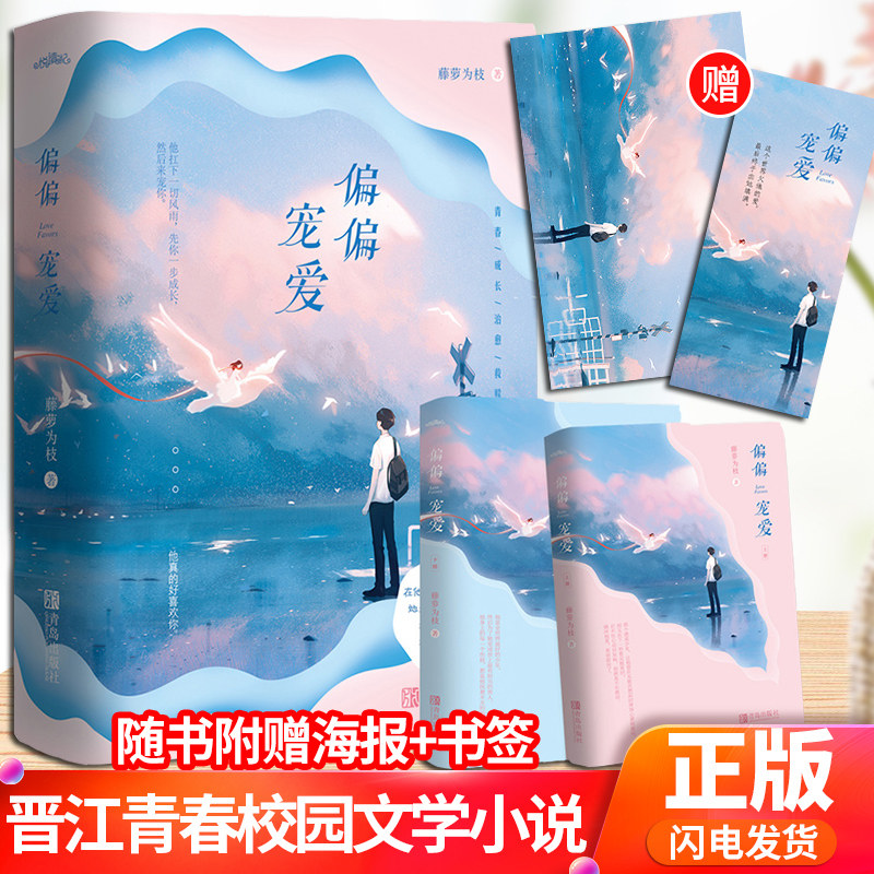 偏偏宠爱 正版 全2册 藤萝为枝 原名《病态宠爱》随书附赠精美海报