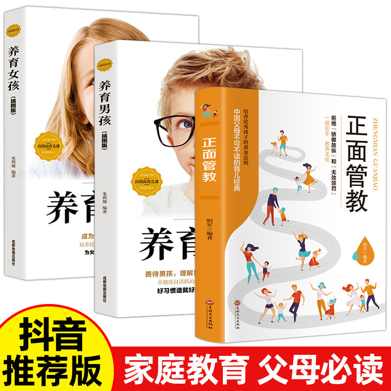 期 如何说孩子才会听 怎么听才肯说 养育男孩女孩家庭教育育儿书籍