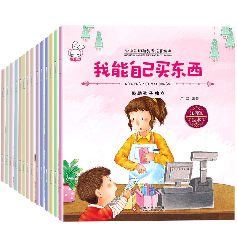 全套16册 宝宝断奶期教养培育绘本适合0-1-2-3岁儿童阅读培养宝宝独立自主自我保护安全教育幼儿园小班睡前故事书宝宝漫画幼儿图书高性价比高么？