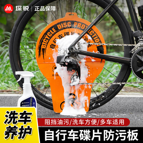 山地车公路自行车碟刹片防污挡板