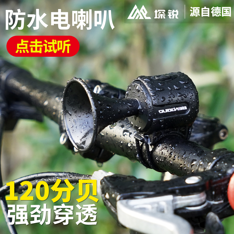 自行車電喇叭超響通用山地車鈴鐺