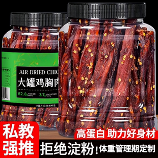 18.8搶一桶 風(fēng)干雞肉干雞胸肉條高蛋白健身減脂健康休閑零食