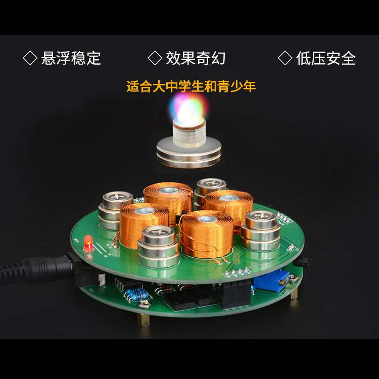 磁悬浮DIY电子创意组装实验线圈下推式电路板教学制作焊接套件