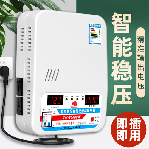 稳压器220v家用大功率全自动调压器单相冰箱空调电源专用稳定器