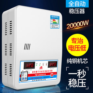 稳压器220v家用大功率30000w全自动空调专用调压器商用电压稳定器