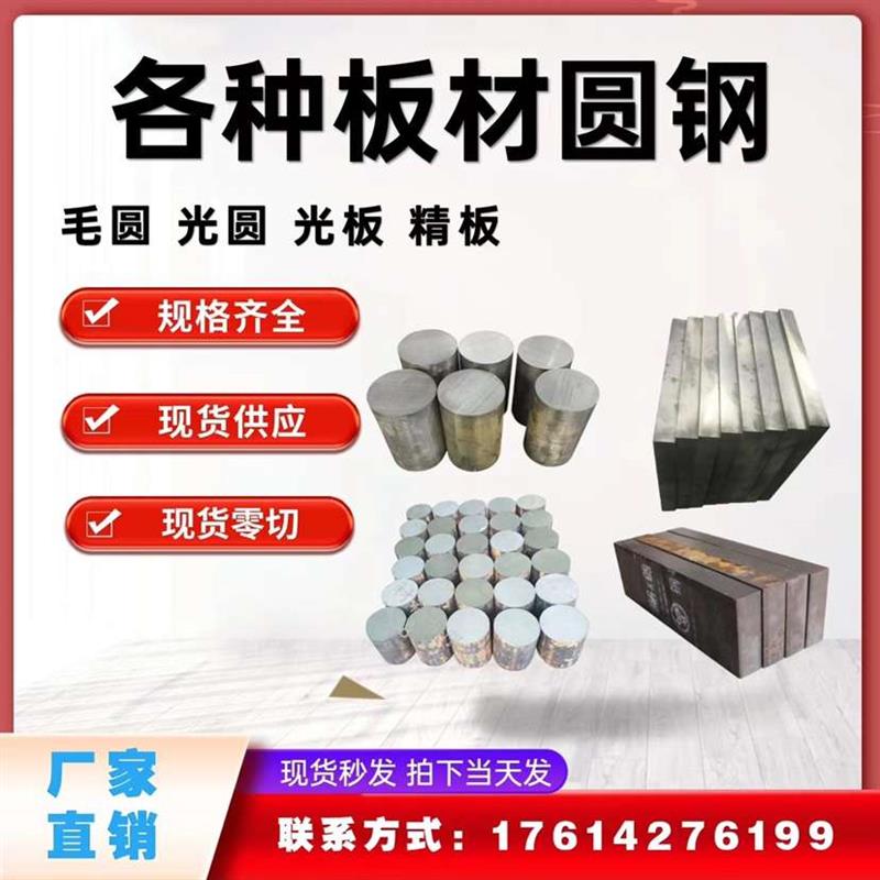 模具钢材45#钢板圆钢 Cr12MoV 40Cr M2 42CrMo 20CrMnTi 钢板加工