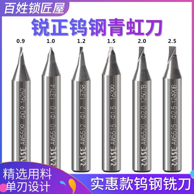 [P559]锐正青虹刀钨钢合金钢铣刀厂家代理配钥匙机钻头