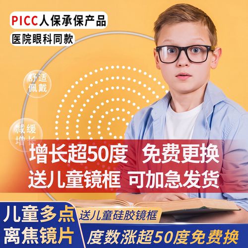 儿童近视多点离焦眼镜近视防控