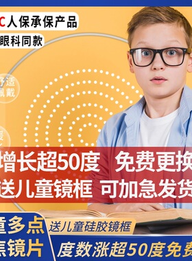 儿童近视眼镜多点离焦防控近视眼镜青少年离焦镜片儿童近视配镜