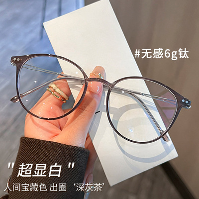 6g复古眼镜椭圆素颜眼镜框女纯钛眼镜架超轻近视方圆脸眼镜框眼睛