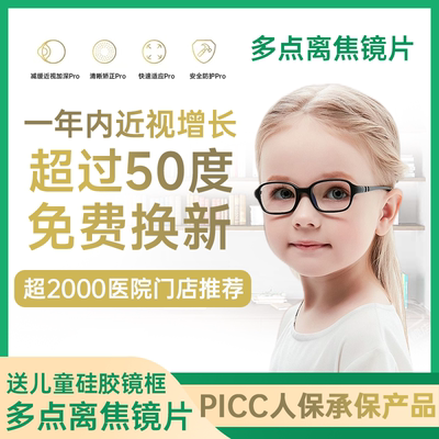 贝乐学儿童离焦镜片多点离焦镜片